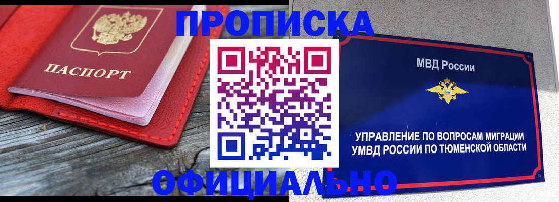 прописка законно в Тихвине