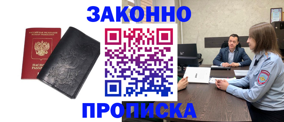 прописка для работы в Тихвине